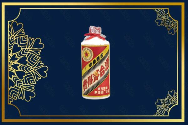 日照回收五星茅台酒